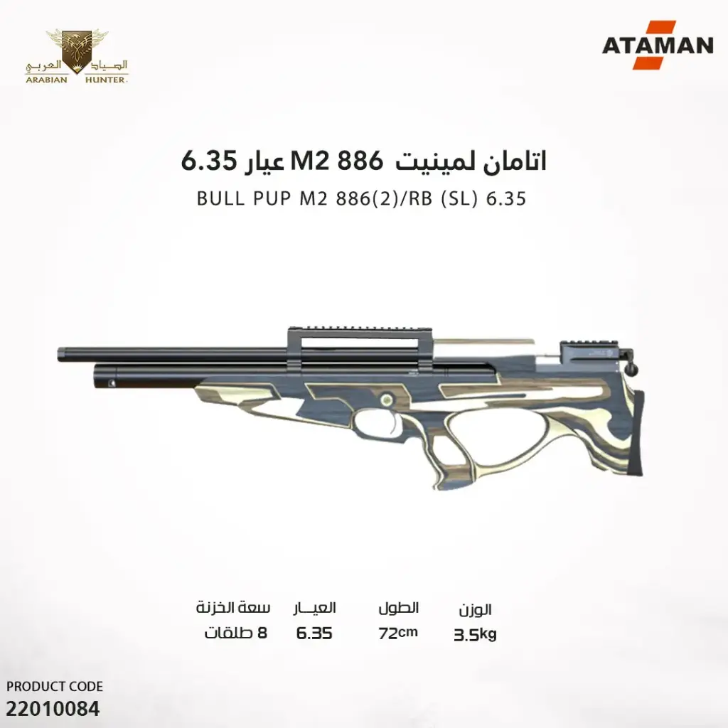 Ataman 886 M2 air rifle for 6.35 caliber ammunition