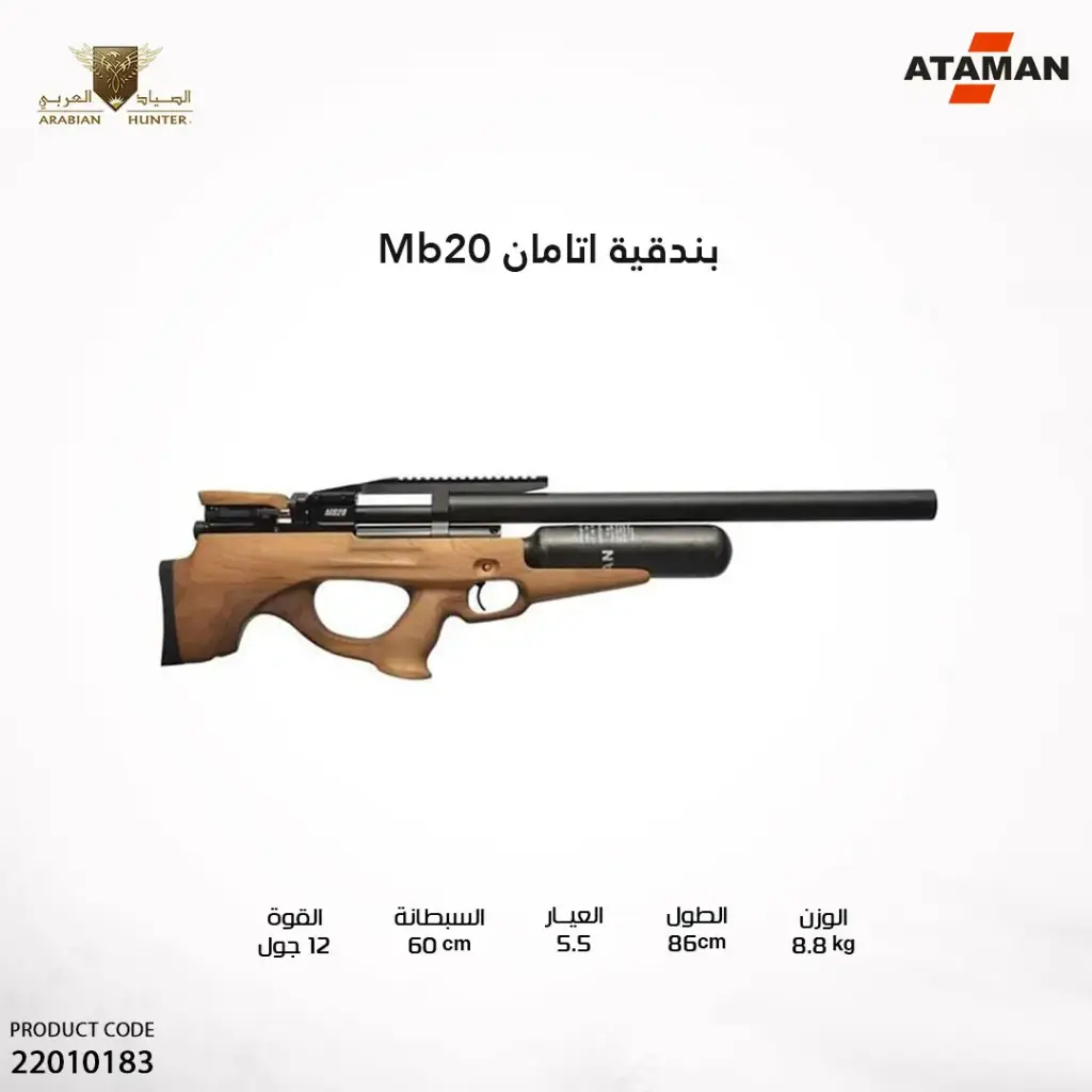 Ataman MB20 Bullpup, 5.5 mm (.22 cal)