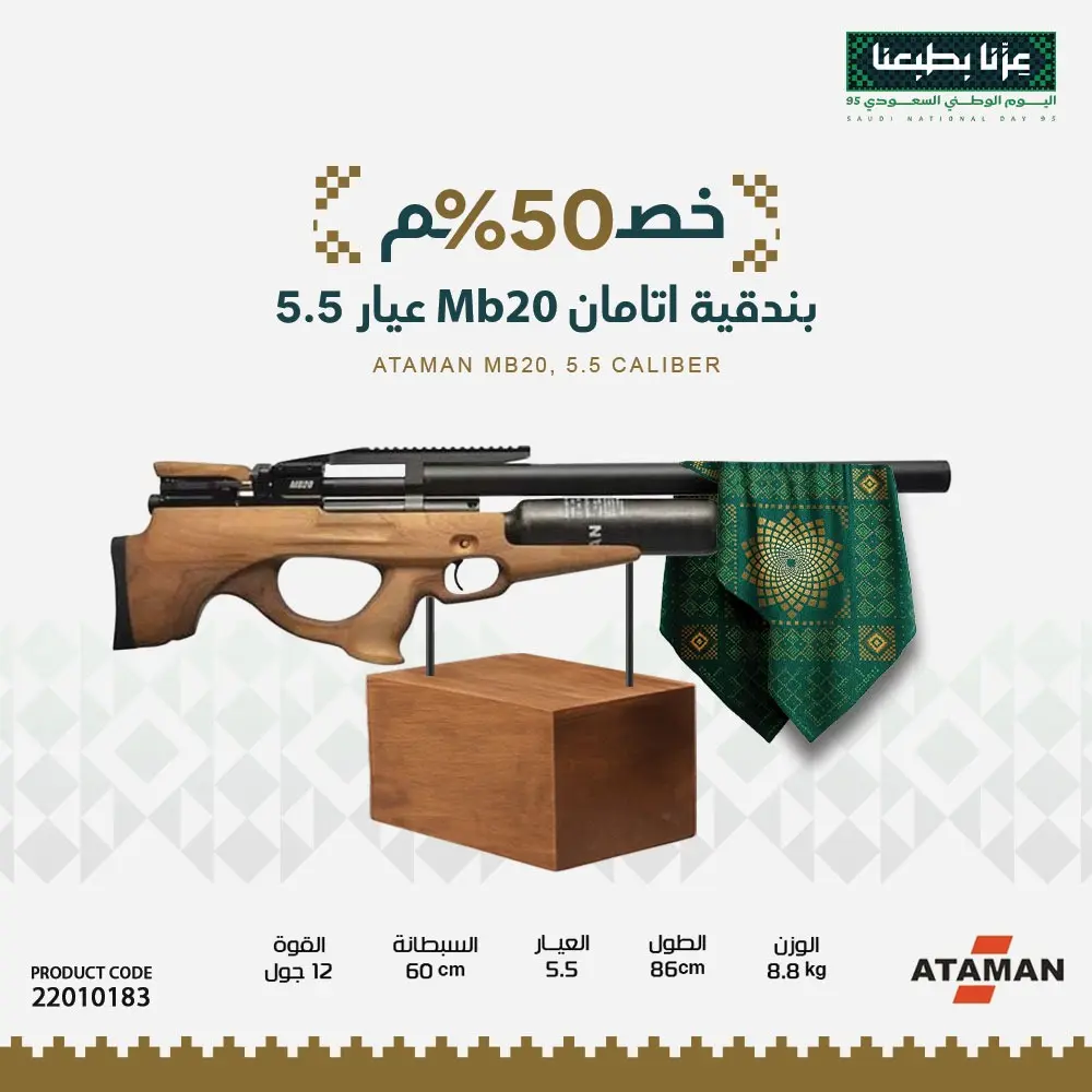 Ataman MB20 Bullpup, 5.5 mm (.22 cal)
