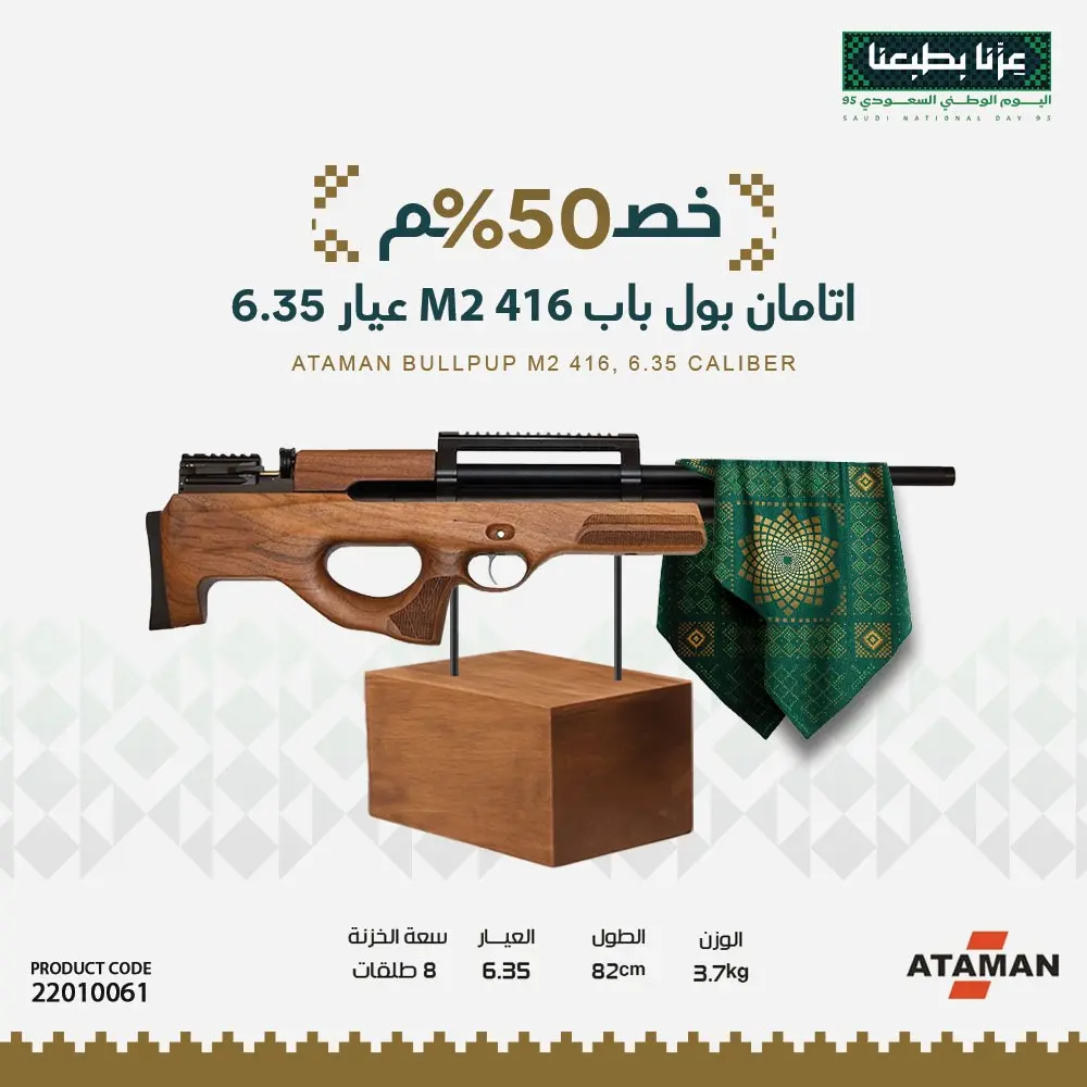 بندقية اتامان بول باب M2 416 عيار 6.35