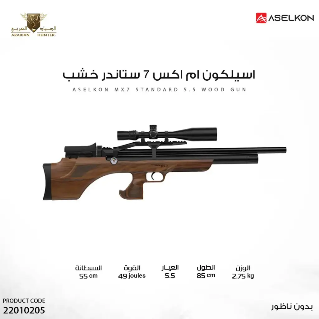 Aselkon PCP MX7, Wood JET Black PCP Rifle  Cal 5.5mm/0.22