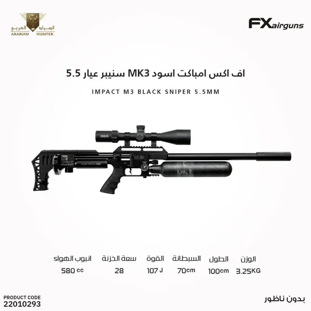 اف اكس امباكت اسود MK3 باور بلوك عيار 5.5 