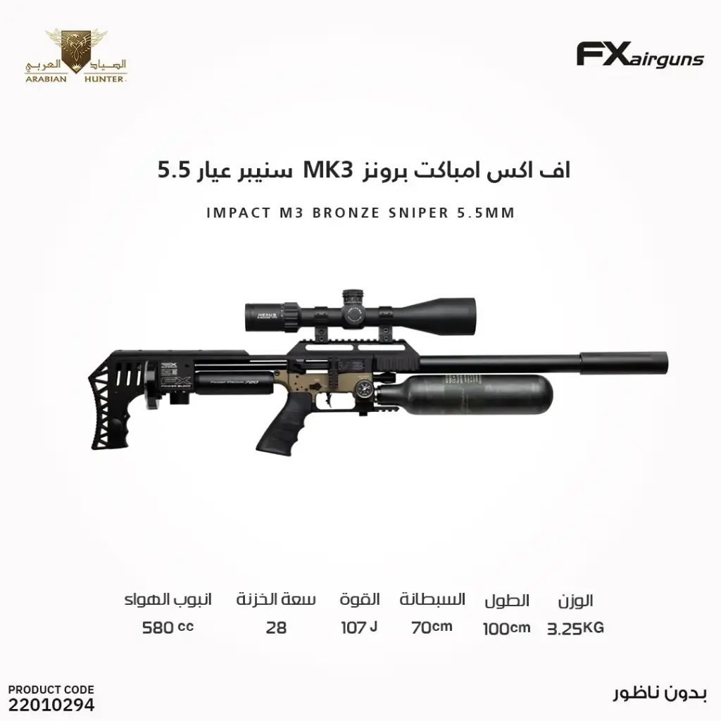 IMPACT M3 BRONZE SNIPER 5.5mm