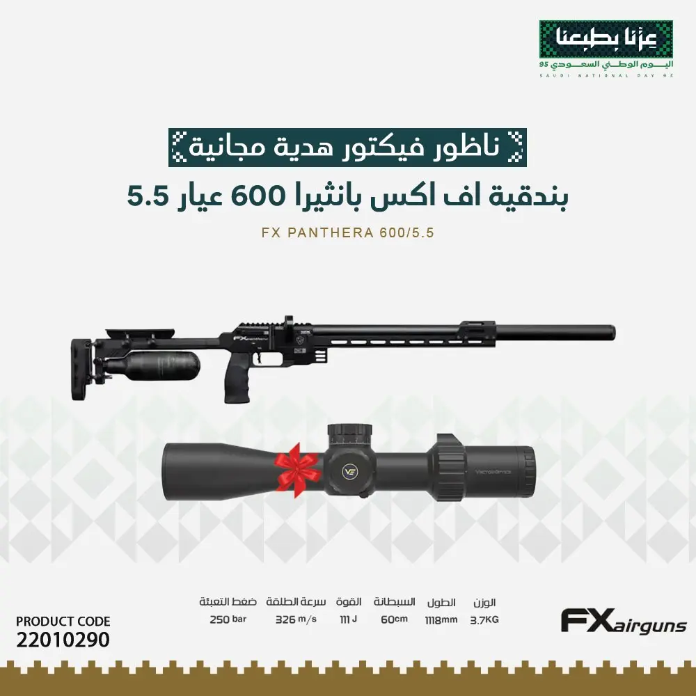 FX PANTHERA 600 5.5M