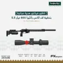 FX PANTHERA 600 5.5M