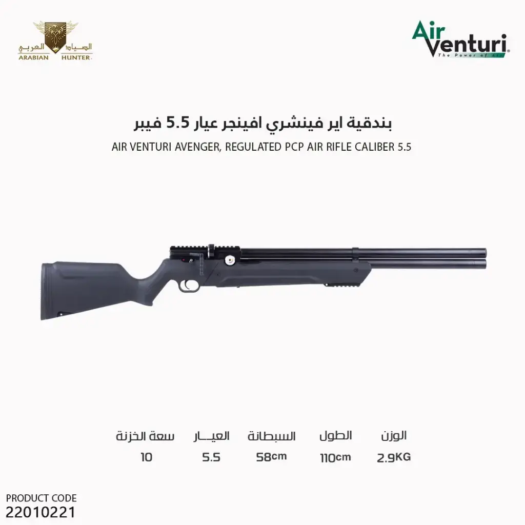 Air Venturi Avenger, Regulated PCP Air Rifle, Caliber-0.220 /Av-00201{Py-5136-10278}