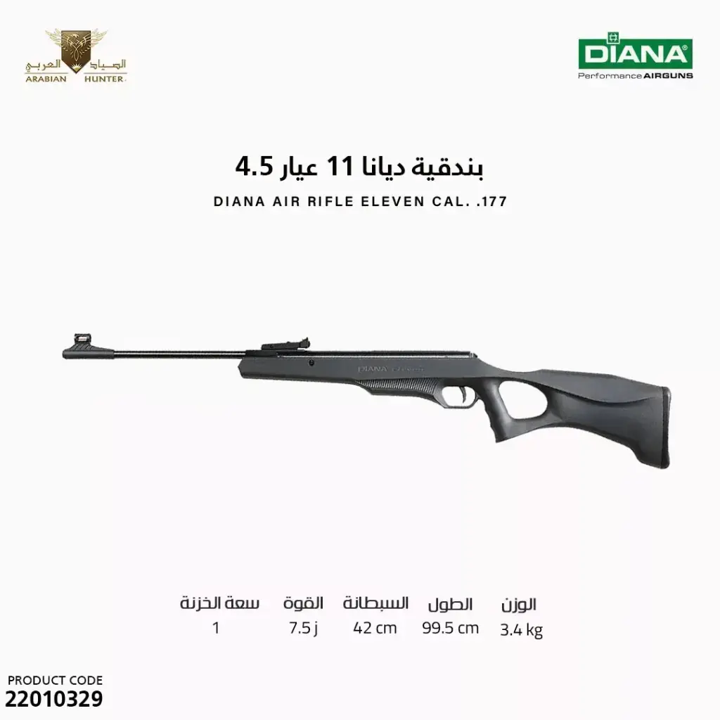 بندقية ديانا 11 عيار 4.5