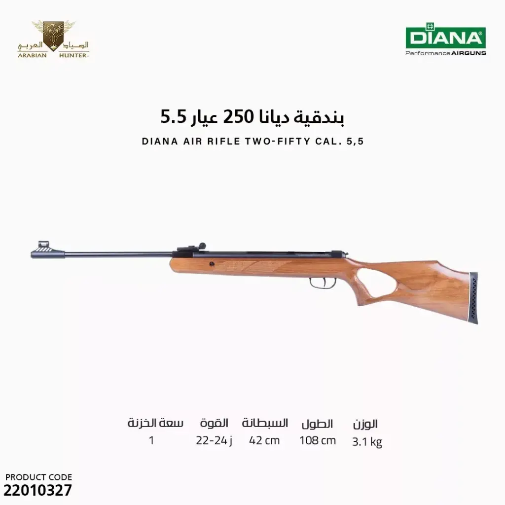 بندقية ديانا 250 عيار 5.5 