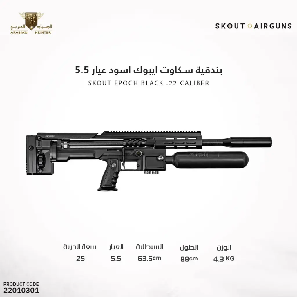 SKOUT EPOCH BLACK .22 Caliber/EPOCHBLK22