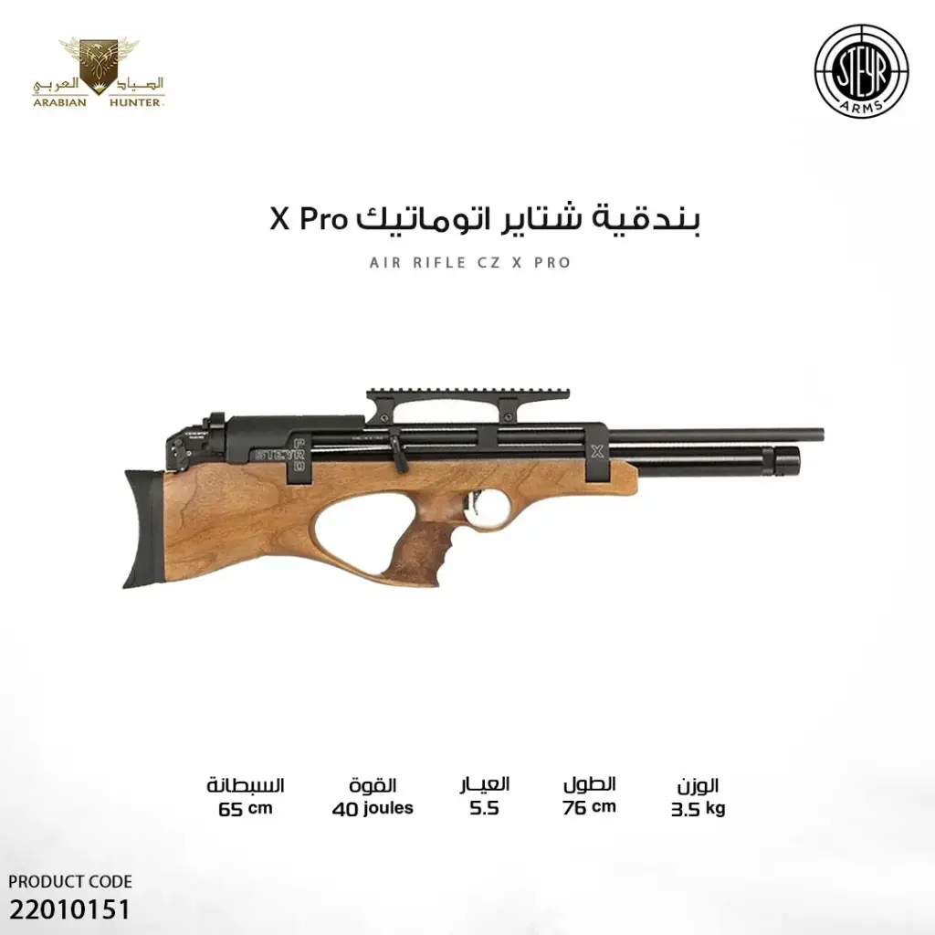 بندقية شتاير برو اكس عيار 5.5