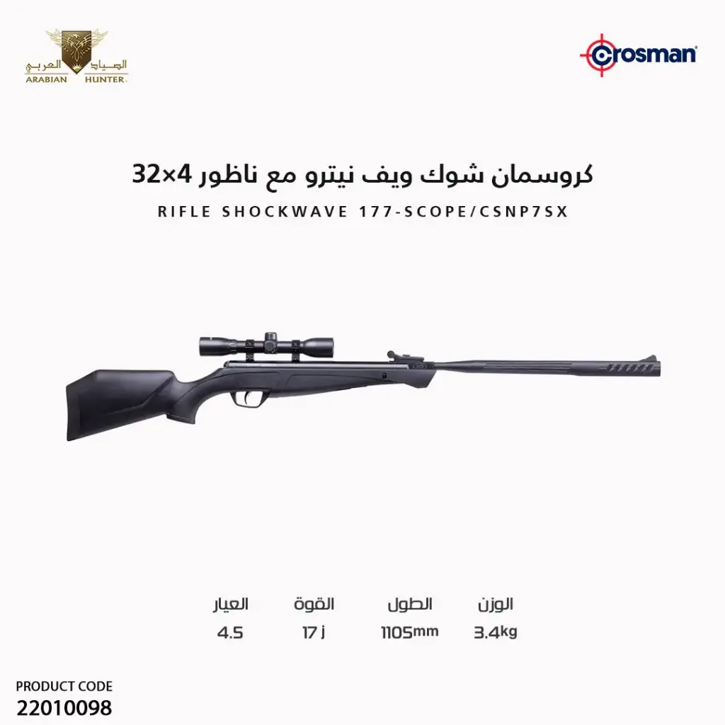 بندقية شوك ويف نيترو عيار 4.5 مع ناظور 4×32
