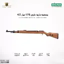 بندقية غازية ماوزر K98 عيار 4.5