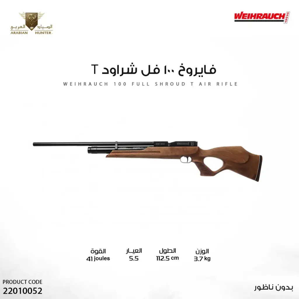 بندقية فايروخ 100 T فل شراود عيار 5.5