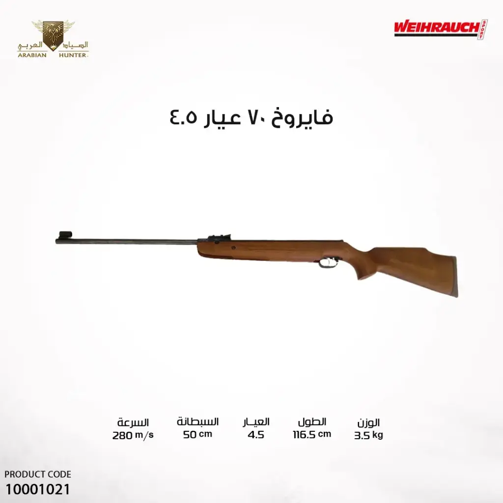 بندقية فايروخ 70 عيار 4.5