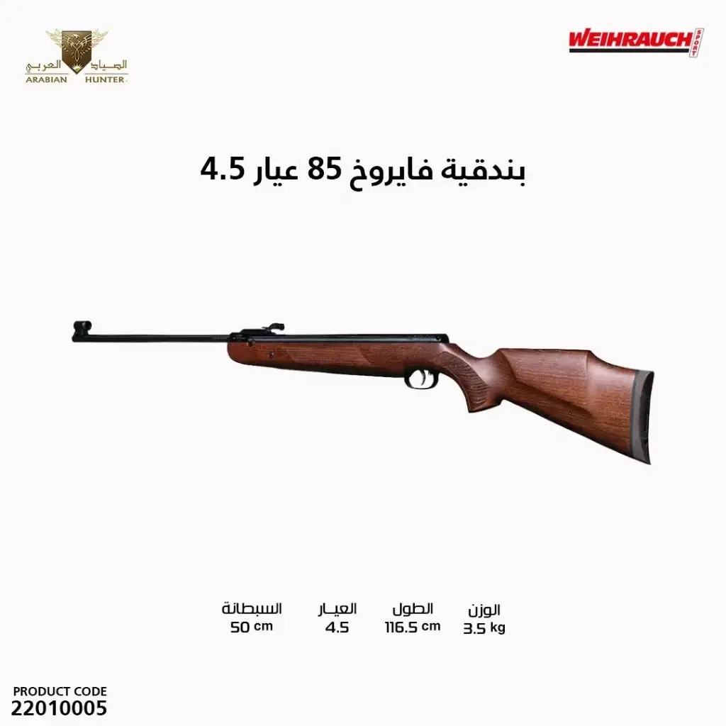 Air Rifle HW-85, Cal. 4.5mm 