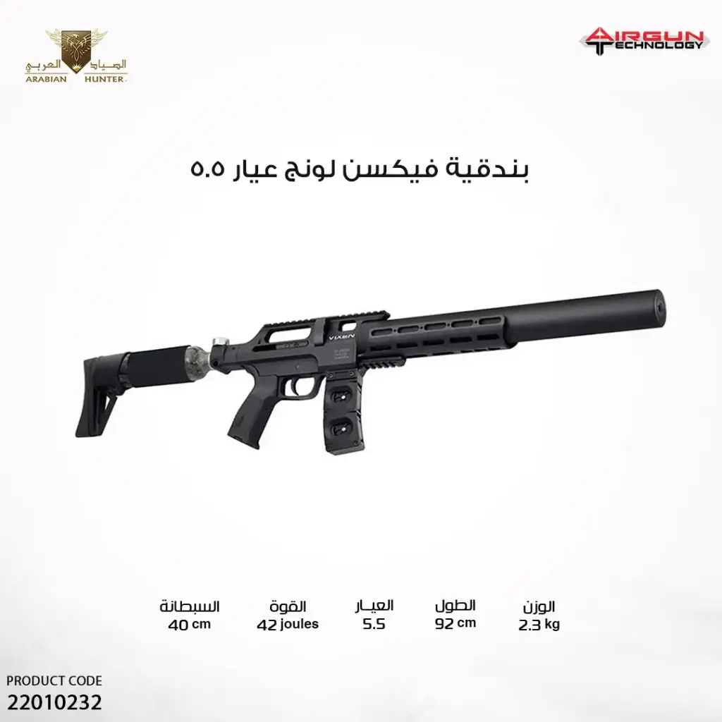 Vixen Long rifle, caliber 5.5