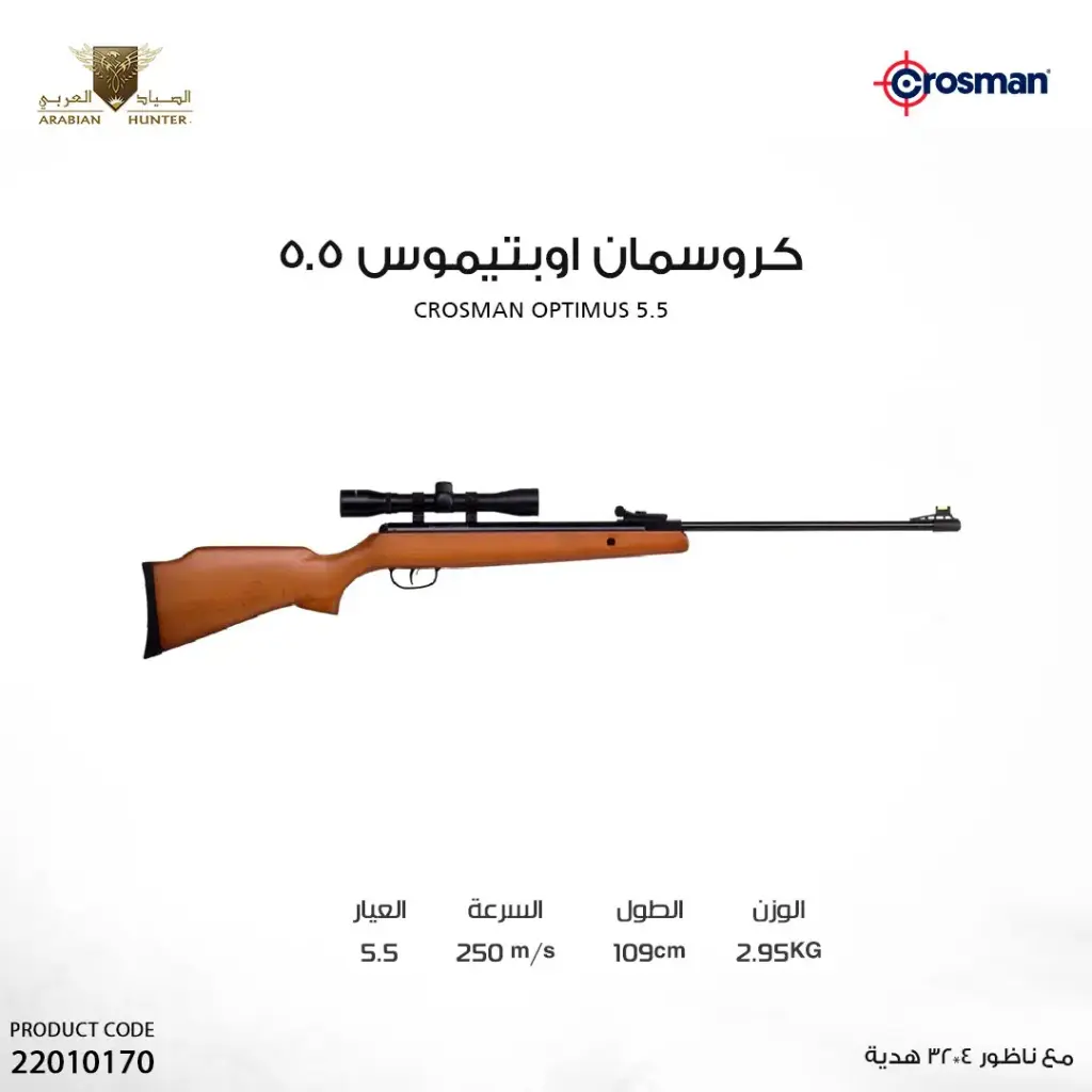 كروسمان اوبتيموس 5.5