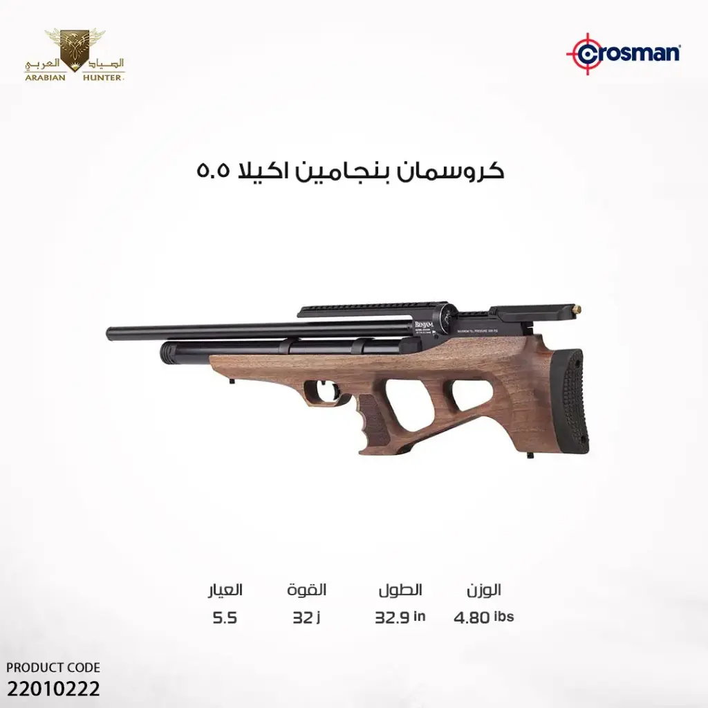 بندقية كروسمان بنجامين اكيلا عيار 5.5
