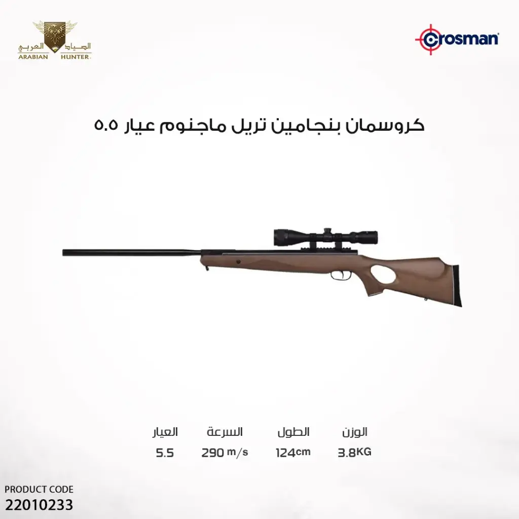 بندقية كروسمان تريل ماجنوم عيار 5.5