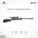 بندقية كروسمان فابوريزر  5.5 مع ناظور