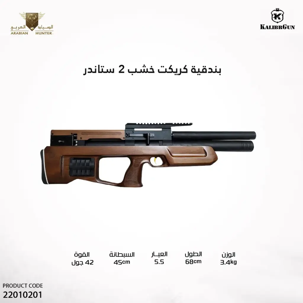 Cricket II WB Cal.22/5.5 / 7.5 J 