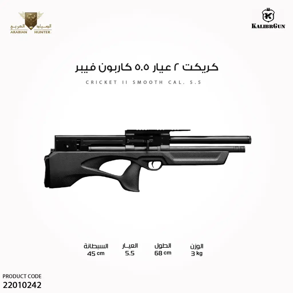 Cricket 2 Smooth 5.5 Carbon Fiber Rifle