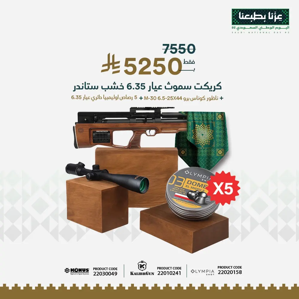 مجموعة بندقية كريكت 2 سموث عيار 6.35 خشب ستاندر