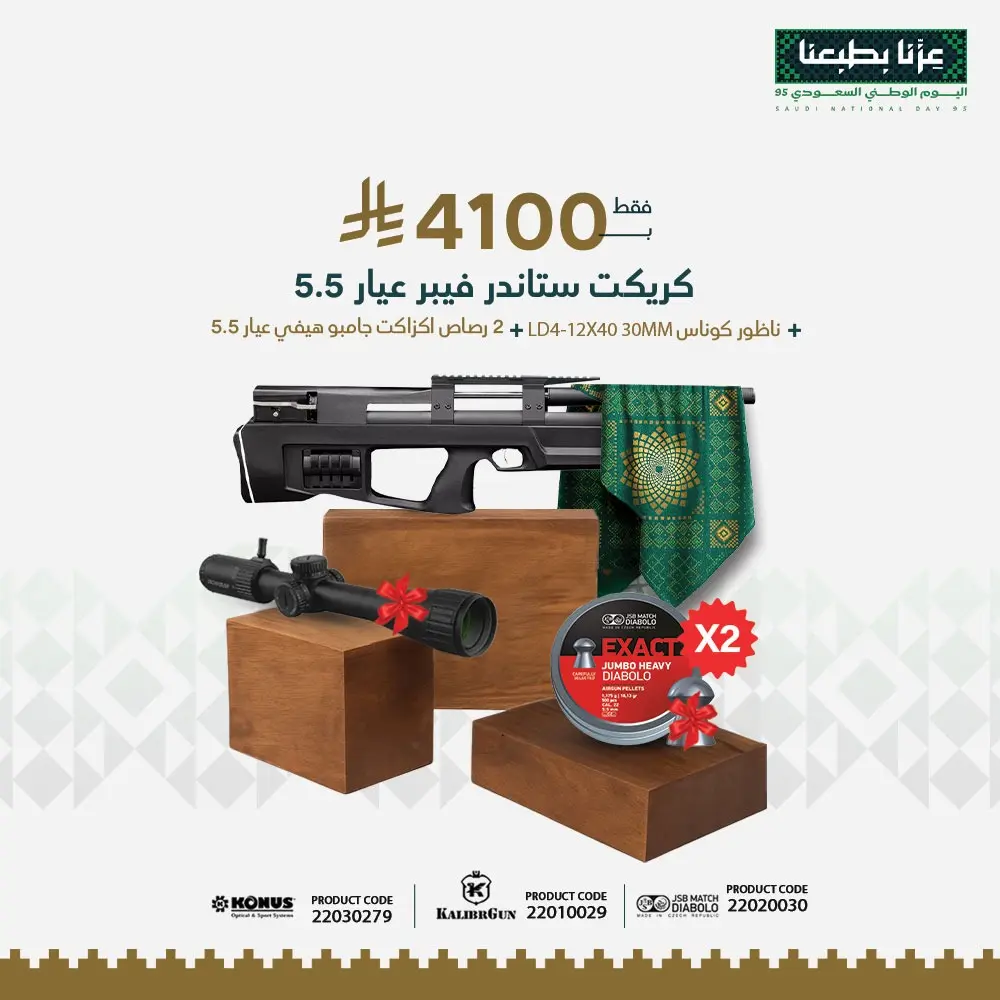 مجموعة بندقية كريكيت ستاندر فيبر عيار 5.5