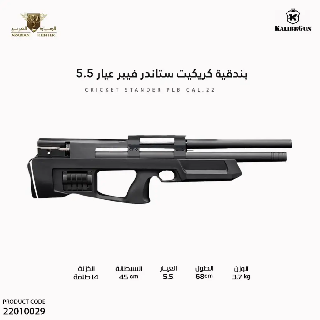 Cricket Standart PLB Cal.22 7.5 J 