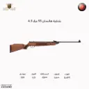 بندقية هاتسان 55 عيار 4.5