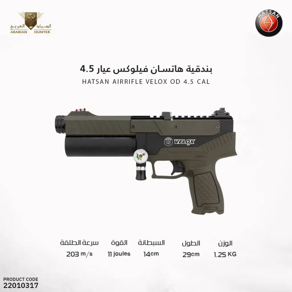 بندقية هاتسان فيلوكس عيار 4.5