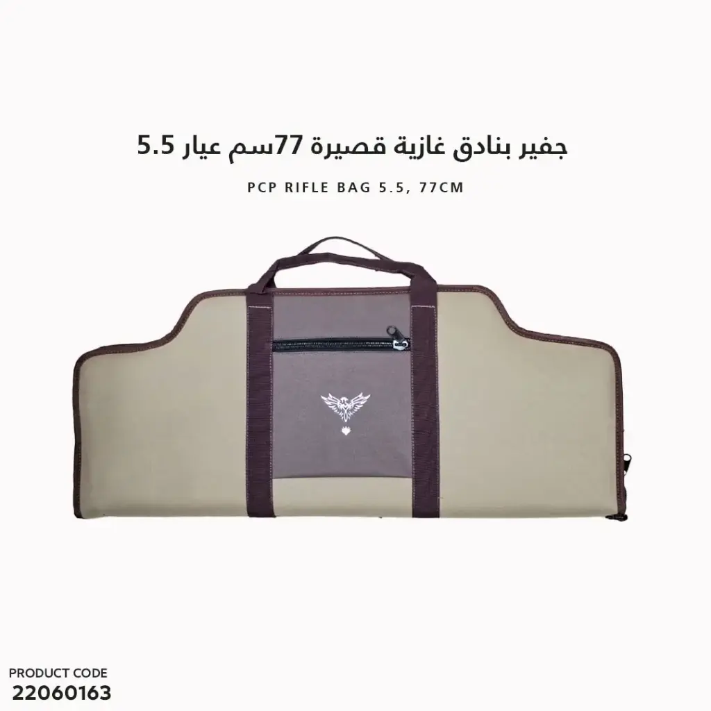 جفير بنادق غازية قصيرة 5.5 77سم