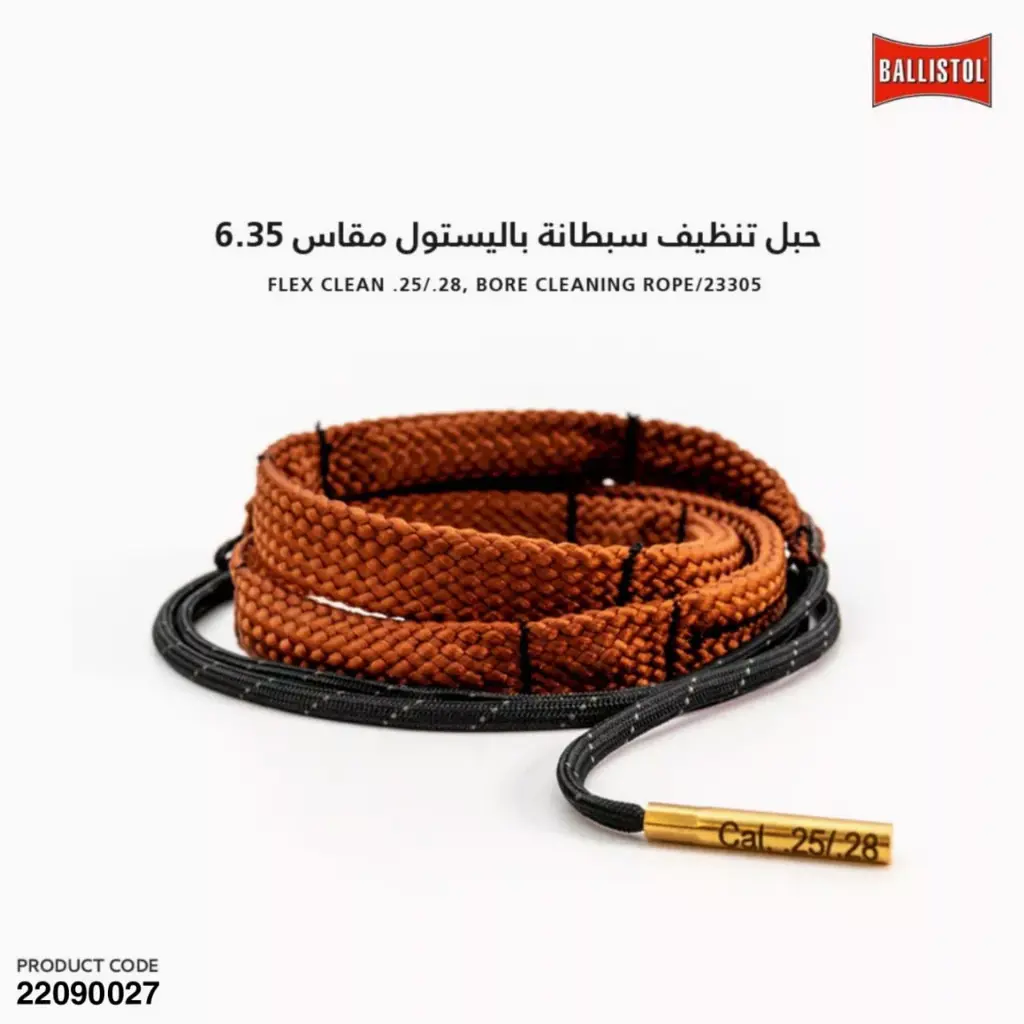 حبل تنظيف سبطانة باليستول مقاس 6.35