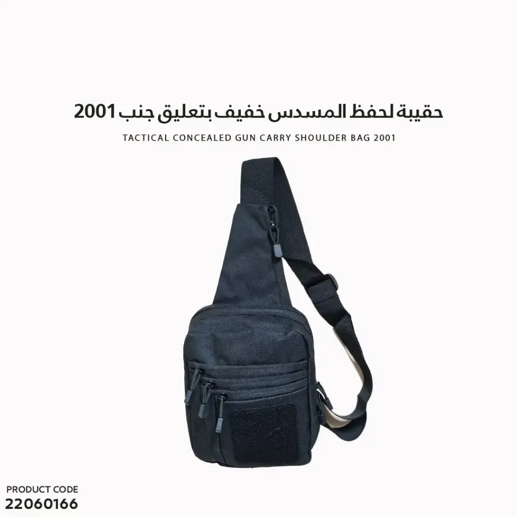 حقيبة لحفظ المسدس خفيف بتعليق جنب 