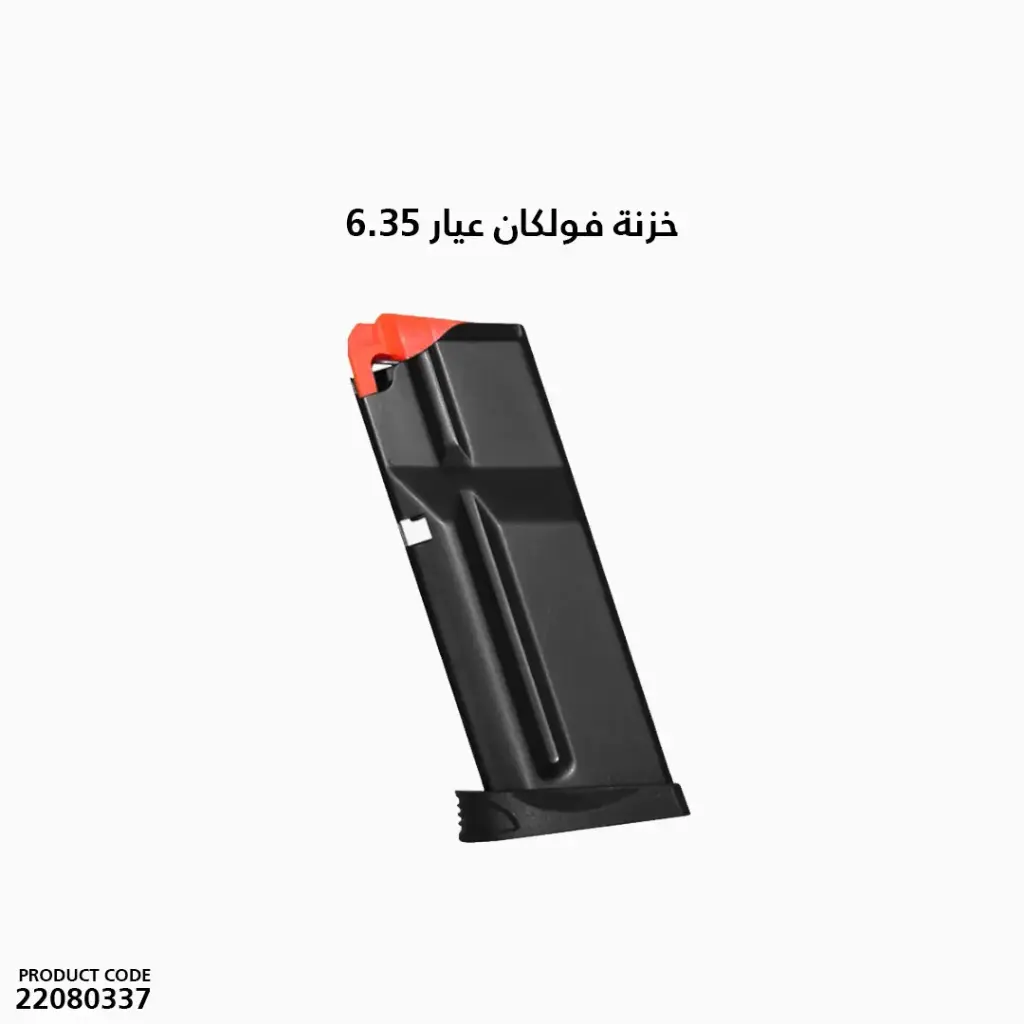 خزنة فولكان عيار 6.35
