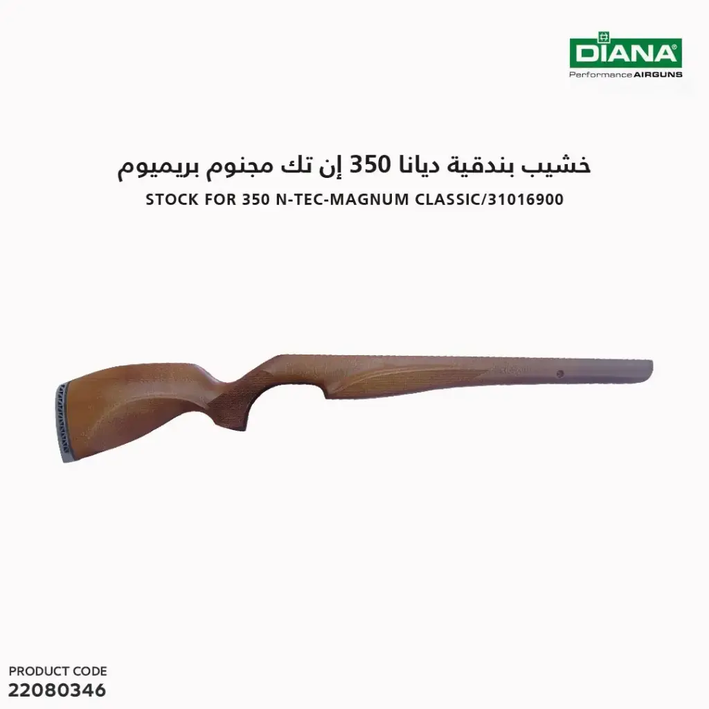 خشيب بندقية ديانا 350 إن تك مجنوم بريميوم