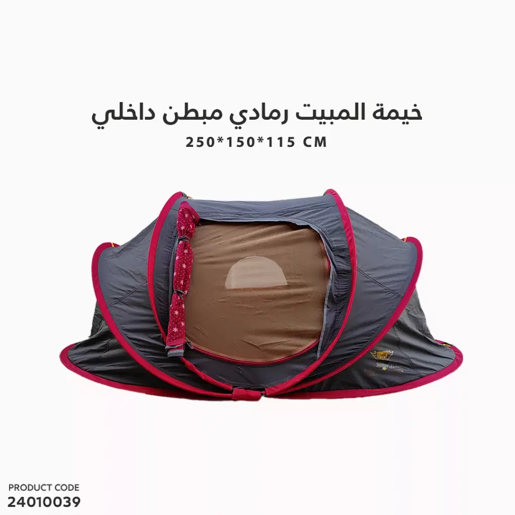 خيمة المبيت رمادي مبطن داخلي 250x150x115 سم