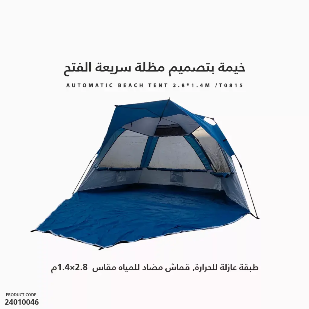 خيمة بتصميم مظلة سريعة الفتح -طبقة عازلة للحرارة, قماش مضاد للمياه مقاس  2.8x1.4م
