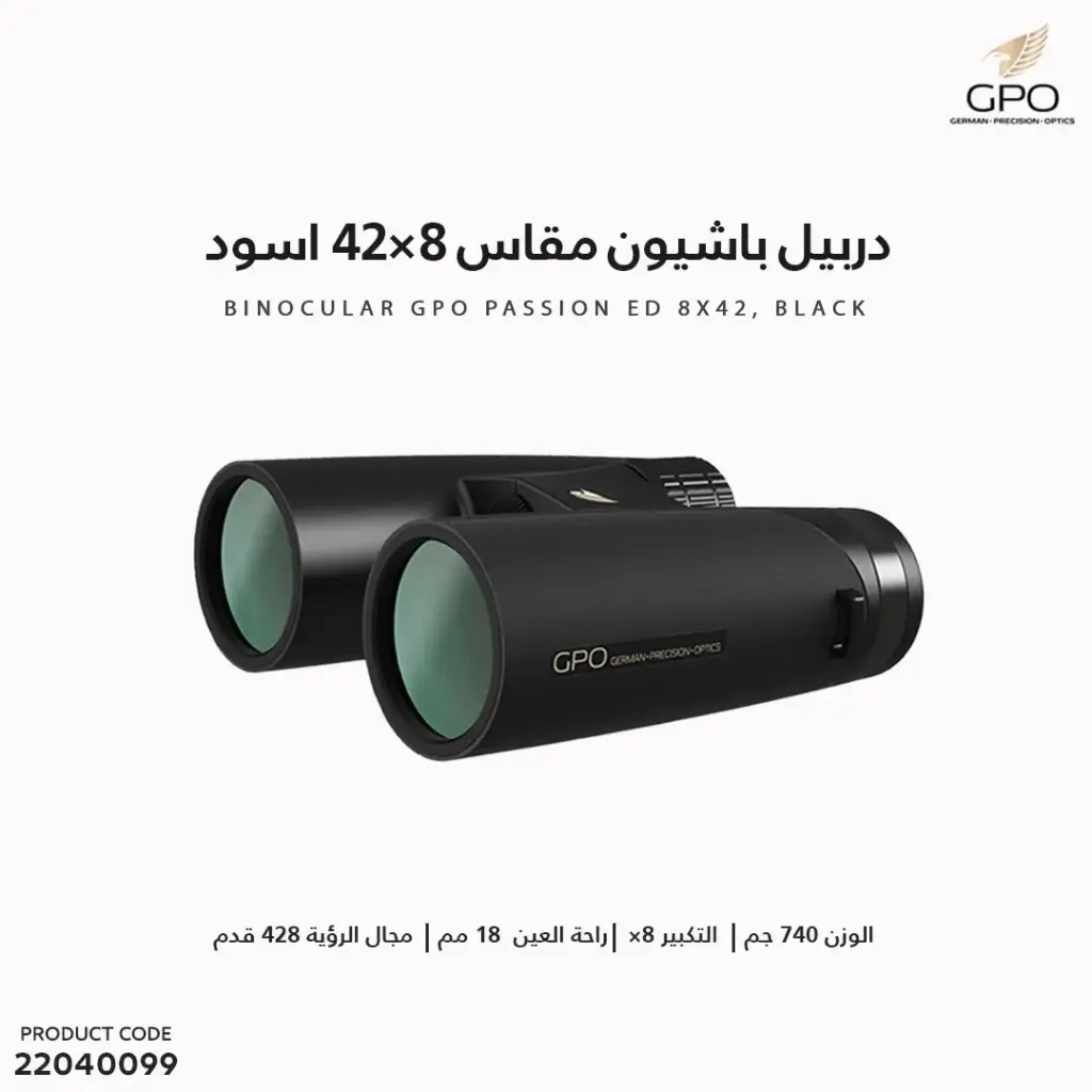 دربيل GPO- Passion ED 8x42 اسود B340