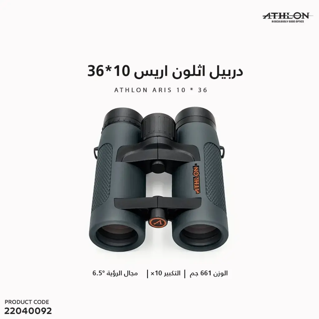 دربيل اثلون اريس 10x36 عدسات ED