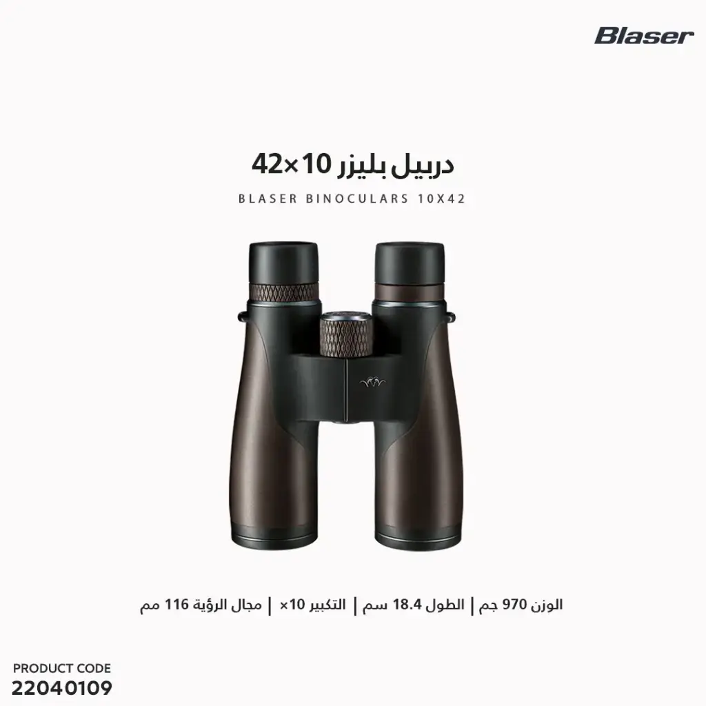 دربيل بليزر 10×42 