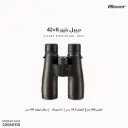 دربيل بليزر 8×42 