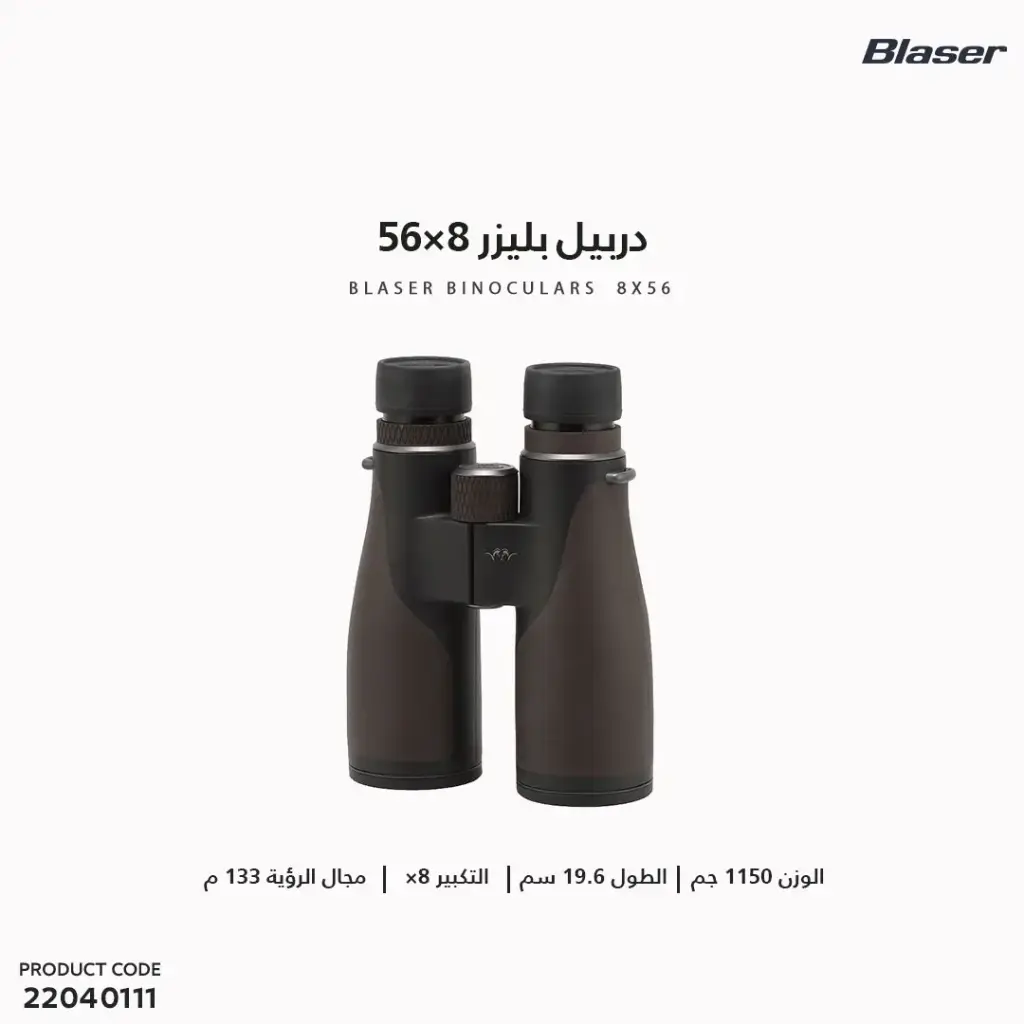 دربيل بليزر 8×56 