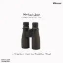 دربيل بليزر 8×56 