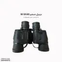 دربيل صغير 8*40 و10*40 w