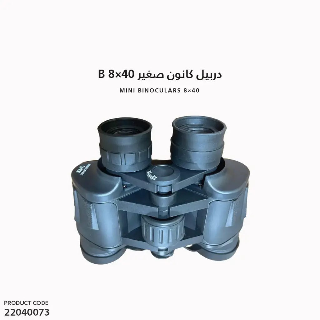 دربيل كانون صغير 40×8 