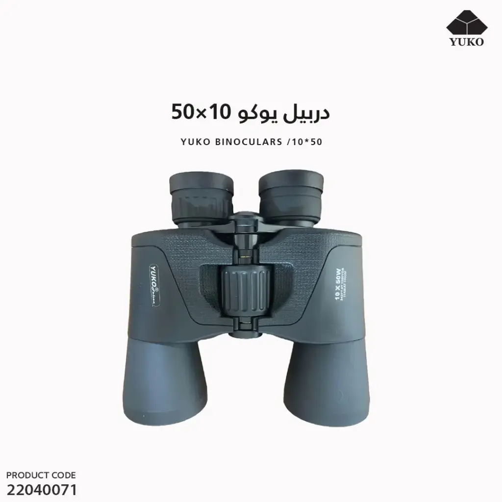 دربيل كبير 10*50