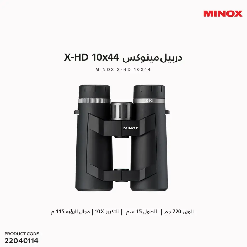 دربيل مينوكس (X-HD) 10×44 
