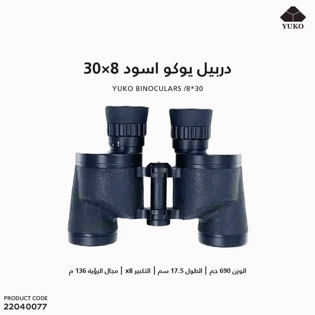 دربيل يوكو اسود 8×30