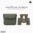 دربيل يوكو اسود / جيشي 30x8 مع جراب 
